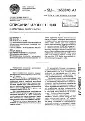 Мешочная бумага (патент 1650840)
