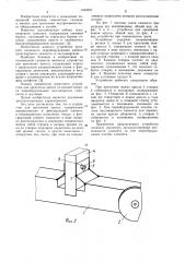 Устройство для крепления кресел (патент 1049357)