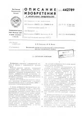 Детектор аритмии (патент 442789)