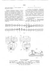 Устройство для запирания подвижного рельса стрелки (патент 768867)