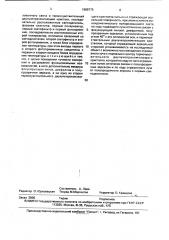 Поляризационно-оптический цифровой термометр (патент 1689775)