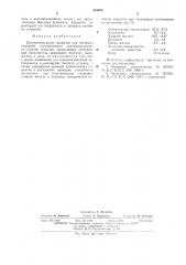 Противопригарное покрытие для литейных стержней (патент 531622)