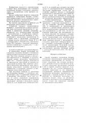 Способ планового отключения батареи статических конденсаторов (патент 1415261)