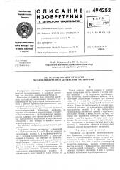 Устройство для пропитки мелкоизмельченной древесины растворами (патент 494252)