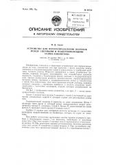 Устройство для перераспределения нагрузок между сцепными и поддерживающими осями локомотива (патент 86756)