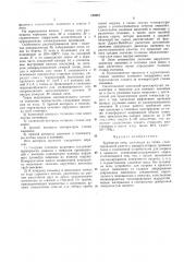 Трубчатая печь (патент 190867)