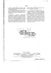 Устройство для возбуждения и приема крутильных колебаний (патент 474730)