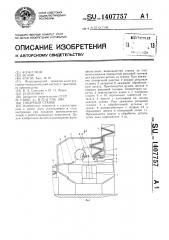 Токарный станок (патент 1407757)