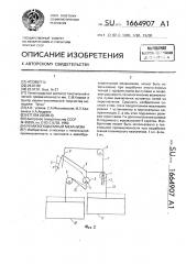 Ремизоподъемный механизм (патент 1664907)