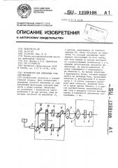 Устройство для измерения угла скручивания (патент 1259108)