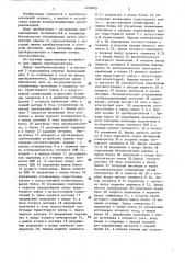 Устройство для защиты преобразователя (патент 1408495)