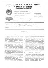 Патент ссср  288881 (патент 288881)