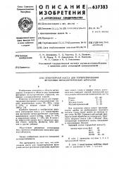 Огнеупорная масса для торкретирования футеровки металлургических агрегатов (патент 637383)