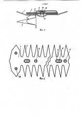 Режущий аппарат мотокосы (патент 1128864)