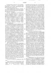 Сеноуборочная машина (патент 1692358)