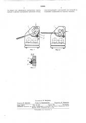 Машина для изготовления мозаичной плитки из термопластичного материала (патент 338496)
