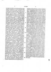 Устройство для сопряжения ведущей и ведомой эвм (патент 1679493)