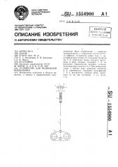 Устройство для подкожной флеботомии (патент 1554900)