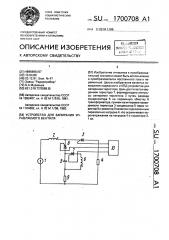 Устройство для запирания управляемого вентиля (патент 1700708)