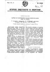 Прибор для практического изучения управления рулем судна по компасу (патент 28668)