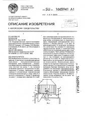 Измельчитель (патент 1665941)