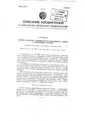 Способ контроля равномерности воздушного зазора у асинхронных машин (патент 82873)