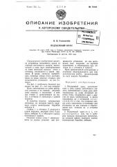 Подъемный кран (патент 76154)