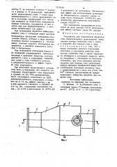 Устройство для термической обработки сока свеклосахарного производства (патент 737459)