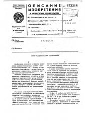Осадительная центрифуга (патент 673314)