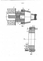 Устройство для соединения пучков арматуры с анкерными головками (патент 985221)
