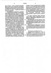 Теплообменная поверхность (патент 1744412)