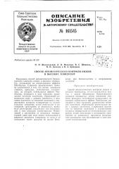 Патент ссср  161545 (патент 161545)