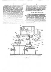 Дуговая сталеплавильная печь (патент 513223)