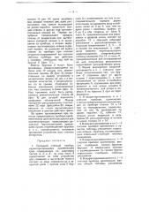 Складной счетный прибор (патент 4448)
