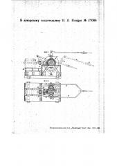 Скребковое устройство для очистки подин мартеновских печей (патент 27068)