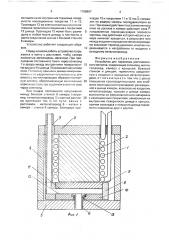 Устройство для перекачки расплавленного металла (патент 1768907)