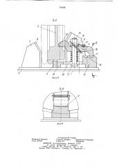 Устройство для крепления железнодорожных тележек на платформе транспортного средства (патент 734036)