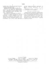 Патент ссср  172340 (патент 172340)