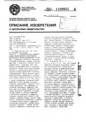 Устройство для формирования фотоответного изображения исследуемых полупроводниковых структур (патент 1109955)