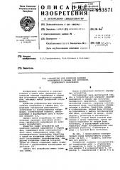 Устройство для контроля наличия напряженияи обрыва фаз источника трехфазного напряжения (патент 653571)