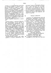 Устройство для профилирования ложа для трубопровода (патент 723043)