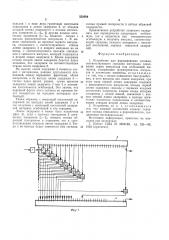 Устройство для формирования сигнала, соответствующего середине интервала следования серии импульсов или огибающей импульса (патент 552684)