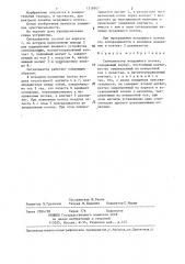 Сигнализатор воздушного потока (патент 1318917)