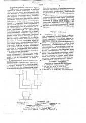 Устройство для регистрации информации (патент 739570)