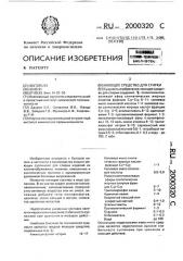 Моющее средство для стирки (патент 2000320)