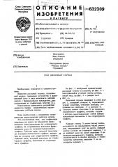 Дисковой тормоз (патент 632309)