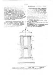 Силоизмерительный датчик (патент 530203)