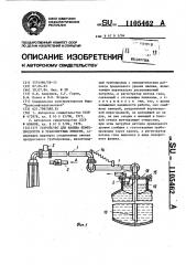 Устройство для налива нефтепродуктов в транспортные емкости (патент 1105462)