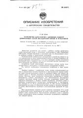 Устройство для снятия с двойных подбор дрифтерных сетей посадочной нитки и поплавков (патент 144671)
