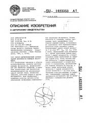 Способ двухплоскостной заточки задней поверхности режущего инструмента (патент 1423353)